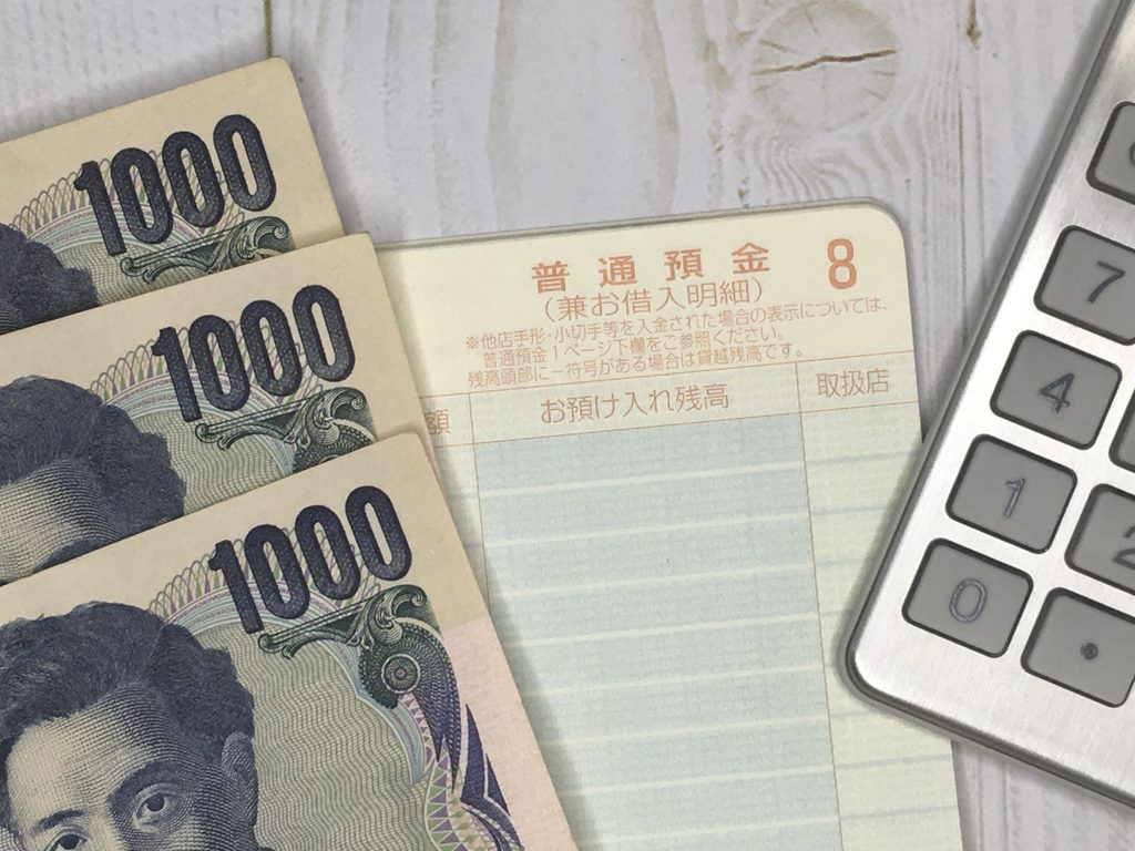 千円札と預金通帳と電卓