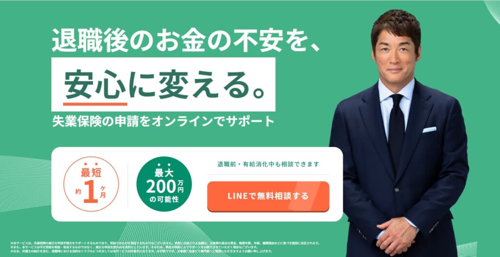 退職ステップの公式サイト