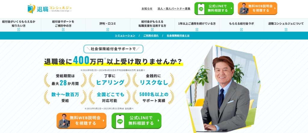 退職コンシェルジュの公式サイト