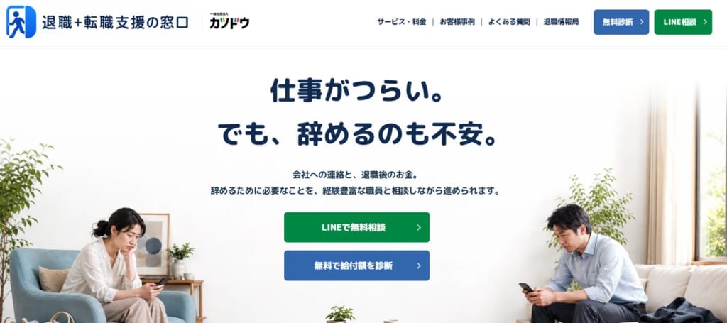 退職+転職支援の窓口の公式サイト